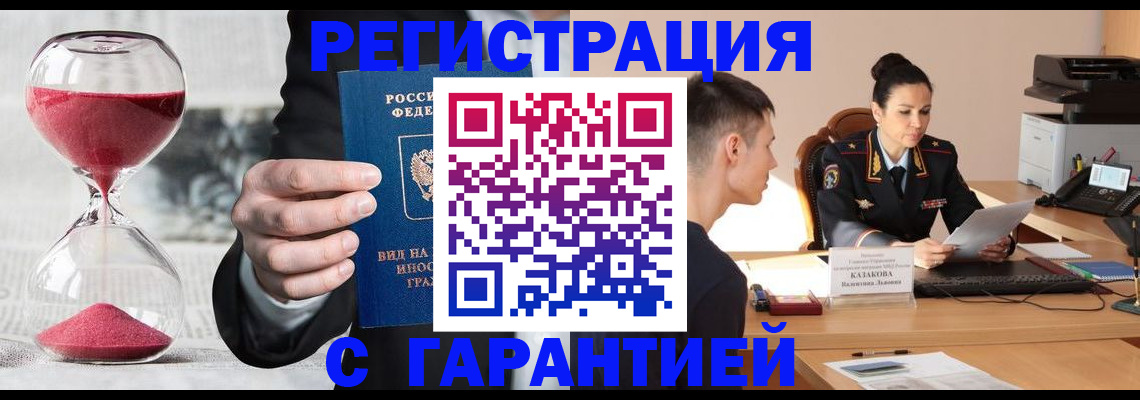 прописка для военкомата в Узловой