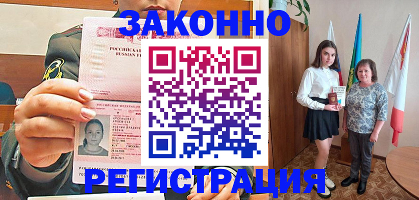 временная регистрация в квартире в Узловой