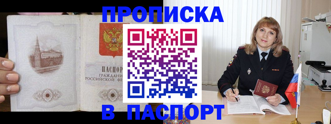 прописка штамп в Узловой
